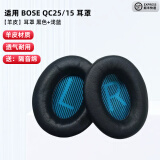 GESONGZHE【顺丰发货】适用原装博士BOSE QC35二代耳罩QC25/15耳机套QC45海绵套保护套 QC15/25 小羊皮 黑色耳套+蓝色垫片