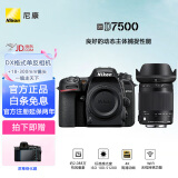 尼康（Nikon） 【国行全新】D7500 单反相机 （约2,088万有效像素 51点自动对焦系统） D7500+SIGMA18-300mm一镜走天下