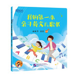 新东方 我的第一本亲子英文儿歌书3-6岁早教书英语歌谣儿童歌曲童歌谣精选幼儿英语启蒙儿歌绘本亲子宝宝音律启蒙故事书 阅读狂欢节