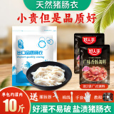 东大街猪肠衣可灌10斤肉 灌香肠 赠2袋广味肠调料+灌肠器+线＋手套+教程