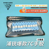 浦锐7c手胶羽毛球拍普瑞7c手胶防汗网球拍透气粘手平胶钓鱼竿缠绕绑带 浅蓝色*10条装