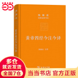 黄帝四经今注今译：马王堆汉墓出土帛书(珍藏版)(陈鼓应道典诠释书系（珍藏版）)