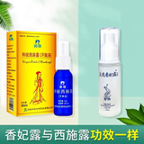 羚锐西施露汗臭液替代品众远香妃露30ml 腋臭狐臭净味止汗喷剂