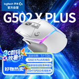 G502 X PLUS LIGHTSPEED 游戏鼠标  RGB流光灯效 Hero25K传感器 白色 502Hero升级 情人节礼物