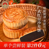 老大房红豆沙月饼120g广式月饼中秋送礼团购散饼传统糕点心