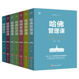 哈佛必修课（全7册）哈佛管理课+哈佛幸福课+哈佛投资课+哈佛情商课+哈佛财商课+哈佛经济课+哈佛家训