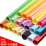 敬墨宣  全开大张牛皮纸卡纸广告纸10色混装彩纸80g空白手工纸包装纸大张幼儿园绘画纸服装打版彩色纸 全开彩纸-80g桔色 10张