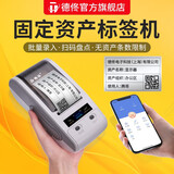德佟DT-270固定资产标签打印机酒店医院学校银行公司企业资产管理系统入库盘点库存条码亚银纸标签机 DT-270机器（1卷亚银纸）+软件