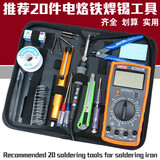 数显调温电烙铁套装万用表套餐维修锡焊焊接工具 60W防静电电焊笔 20件数显烙铁工具包