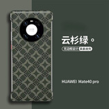 豆图 华为mate40E手机壳半包mete40pro保护套膜mt40por素皮硬壳适用十无边框me mate40 pro【云杉绿】+膜