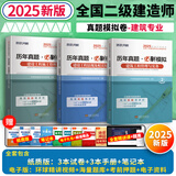 2026新版】二建教材2026配套历年真题模拟试卷二级建造师考试用书建筑市政机电公路水利水电全套 建筑3本套装