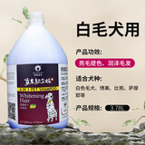 雪貂留香 狗狗沐浴露柔顺蓬松除臭留香宠物香波 白毛专用定制款3.78L