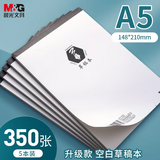 晨光（M&G）文具a5草稿本错题本笔记本子牛皮拍纸本学生考研复习作业本  本味空白70张5本装GA5761