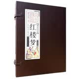 红楼梦（套装共4册）线装国学馆