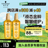 施华蔻（Schwarzkopf）金致润养瞬柔精油套装(精油75ml*2)(护发精油 免洗滋养 防毛躁)