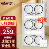 新飞 浴霸集成吊顶多功能嵌入式灯暖LED灯卫生间四灯取暖三合一 6灯升级款（白泡）按键