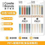 康宁餐具炫彩系列防滑防霉耐高温合金筷子家用高档日式分餐彩色筷十双装 十双装合金筷-合家欢炫彩+炫丽