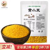 粮小兵米脂黄小米油糯杂粮新米小黄米吃的陕西陕北特产小米粥山西 黄小米500g*1袋