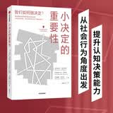 小决定的重要性 迈克尔·奥布莱恩 等著 决策能力 应对能力 中信出版社