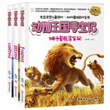 小笨熊 【中国大百科全书总主编杨牧之】疯狂的十万寻宝记漫画 百科漫画全3册 狮子草原、棕熊、大白鲨
