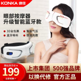 康佳（KONKA）【500强品牌】眼部按摩仪护眼仪热敷眼罩眼保仪眼部按摩器生日礼物 顶配款液晶屏幕+蓝牙音乐+热敷揉压+智能8大模式