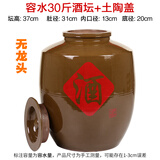 蜀御坊加厚土陶瓷大缸罐密封盖装酒容器储酒坛窖藏酿存泡白酒瓶子老式壶 容水30斤加厚配土陶盖 快递 15L