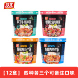 双汇自热米饭速食拌饭大分量品牌鸡肉牛肉酱桶装方便免煮开水冲泡即食 12盒-三个口味混合（笋丁缺货）