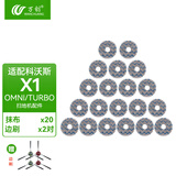 万创 适配科沃斯扫地机器人X1 OMNI/Pro配件集尘袋清洁液抹布拖布滚刷耗材边刷滤网专用清洁剂 【X1系列通用】强拖抹布20片（蓝灰色）
