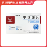 [华北制药]甲钴胺片 0.5mg*20片 3盒装