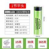 松下（Panasonic）松下18650充电锂电池3400mah大容量3.7V强光手电筒通用小头灯 1节平头【3400毫安】