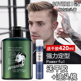 拿弗仑（SOVEREIGN）油头膏男士发型定型保湿啫喱膏水发油发蜡发胶造型复古保湿正品 拿弗仑啫喱200ml*1瓶【送420ml发胶】