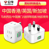 公牛英标转换插头中国香港/澳门旅行转换器英式旅行英国英规转接头新加坡马来西亚迪拜插座插排转化头 【出国用】可充2个电器 L01E