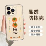 朗菱适用苹果13pro手机壳iphone13pro保护套全包镜头超薄彩绘款可爱风男女款透明硅胶防摔软壳柿柿顺心