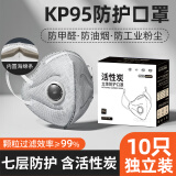 佳睦 KP95活性炭防尘口罩工业防尘专用透气防打磨装修灰尘防甲醛防烟实验室车间办公室含呼吸阀独立装 10枚