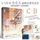 【限量印特签版】今夏完结篇 人气作者爱看天著 网络原名：住在男神隔壁团宠养成青春纯爱热门畅销小说书籍入池大哥赠海报拍立得