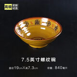 工厂批发密胺面碗餐具仿瓷泡面碗面馆专用大碗拉面碗麻辣烫碗商用 7.5英寸招财进宝18.8cm 不是家用