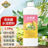 德沃多肥料（DEWODUOFEILIAO）流体硼园艺水溶肥植物叶面肥蔬菜水果花肥硼肥花卉液体肥1.35kg