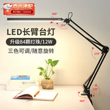 ZKHE长臂台灯宿舍夹子台灯LED办公桌学习折叠阅读灯电脑桌金属纹绣灯 长臂台灯【三色十档调光】 12W【升级84颗超亮灯珠】