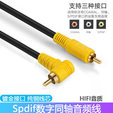 JSJ 同轴线S/PDIF音频RCA线纯铜COXICAL数字音频线 适用于小米海信长虹创维TCL电视接音响功放回音壁 同轴线 弯头对直头 jsj-211w 1米