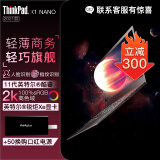 ThinkPad X1 Nano【12期 免息】 13英寸 可选2023款 超轻薄商务办公手提联想笔记本电脑 i5-1130G7 16G 512G 4G版标配  2K屏幕 100%sRGB 指纹 背光