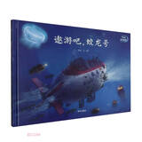 了不起的大国重器：遨游吧蛟龙号（精装） 助力小小科学家，启航科研梦想 儿童年货节送礼