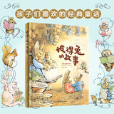 彼得兔的故事（儿童注音美绘本） 课外阅读 阅读 课外书