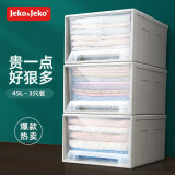 JEKO&JEKO抽屉式衣服收纳箱收纳盒整理箱可叠加抽屉柜玩具储物箱45L 3只装