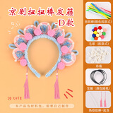 六一儿童节扭扭棒发箍diy京剧头饰儿童戏曲饰品非遗手工材料包团建暖场活动 京剧扭扭棒发箍-D款