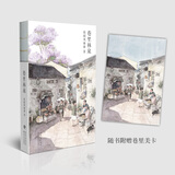 【自营正版】巷里林泉（故园风雨前继幸得诸君慰平生之后的全新力作）赠巷里美卡 随笔美文
