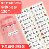 古印阁 幼儿园姓名贴纸定做防水杯贴宝宝文具名字贴定制标签贴撕不烂儿童小孩子打印标签制作耐磨记号贴 120个【白底】4611水杯贴