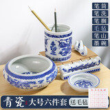 玉水湖 洗毛笔文房四宝洗笔缸笔架山套装笔山书法笔搁摆件笔筒毛笔筒架子用品洗陶瓷笔架搁挂毛笔墨池 大号青花陶瓷【6件套】