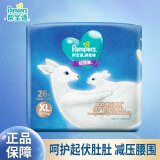 帮宝适（Pampers）袋鼠拉拉裤加大码XL26片片婴儿男女宝宝透气柔软干爽12KG-17KG