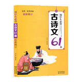 木头马初中生必背古诗文61篇彩图含音频朗读（全彩有声伴读 最新修订）京东自营
