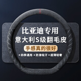 Ewitgo汽车方向盘套意大利翻毛皮超薄四季通用冬季毛绒防滑夏季吸汗把套 【D】比亚迪宋plus元max秦汉ev唐护卫舰海豹